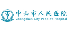 中山人民醫院